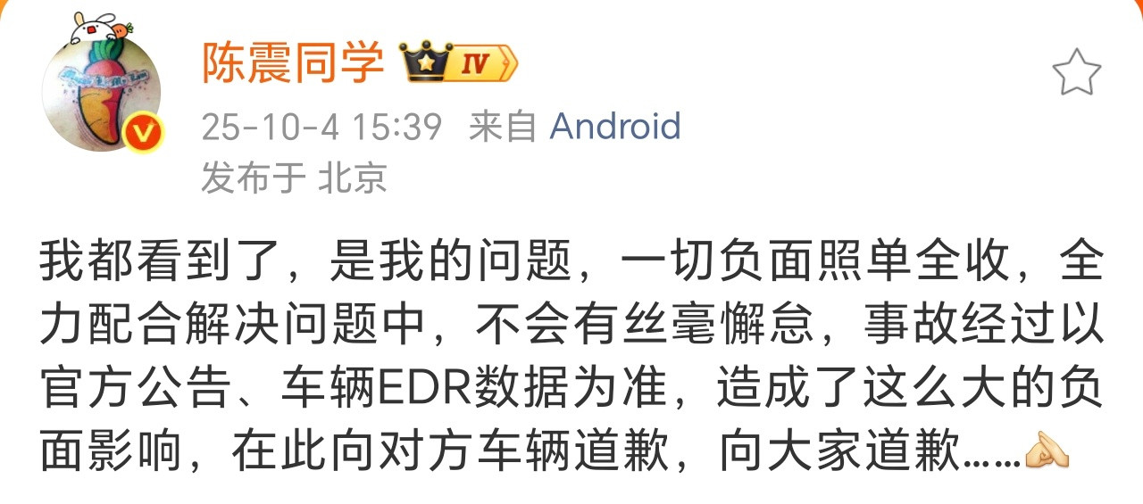 陈震致歉都以为这哥们要凉，结果人家把一切责任照单全收没有一丝狡辩，隔壁XX白高兴