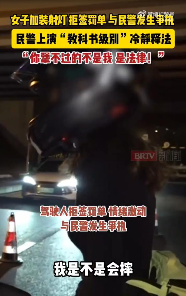 必须严惩！夜间摩托私装强光射灯，被罚后骑手撒泼拒签罚单，只讲自己委屈无视公共安全