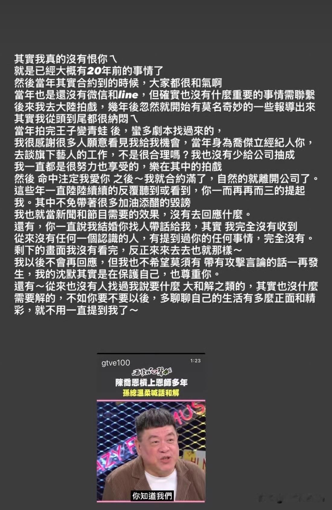 10月8日，陈乔恩凌晨发长文，回应前经纪人孙德荣时隔20年的“喊话和解”明确表