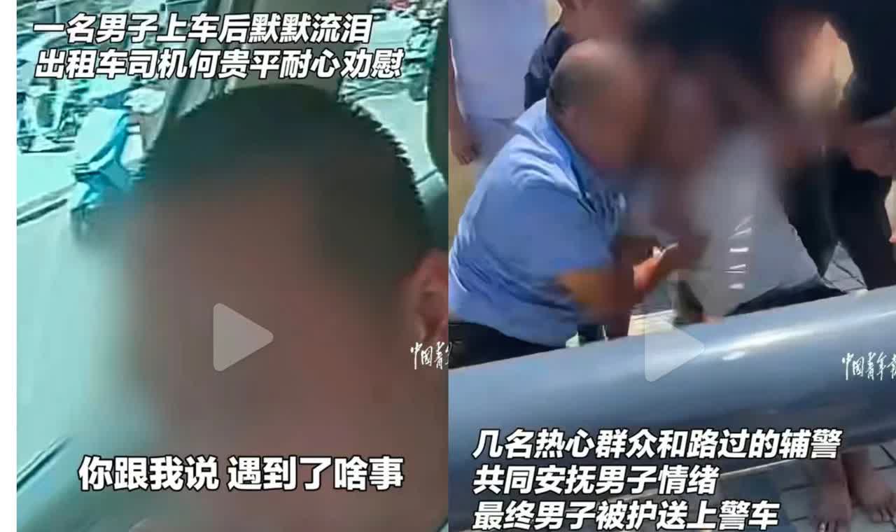 2025年8月18日，四川射洪一名男子在乘坐出租车时情绪低落、默默流泪，司机耐心