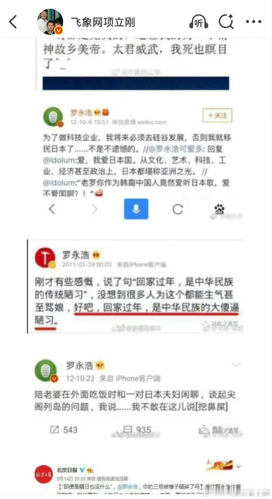 对罗永浩这个人我一直是欣赏和支持的，但看了他以前这些言论，我改为用谨慎的目光审视