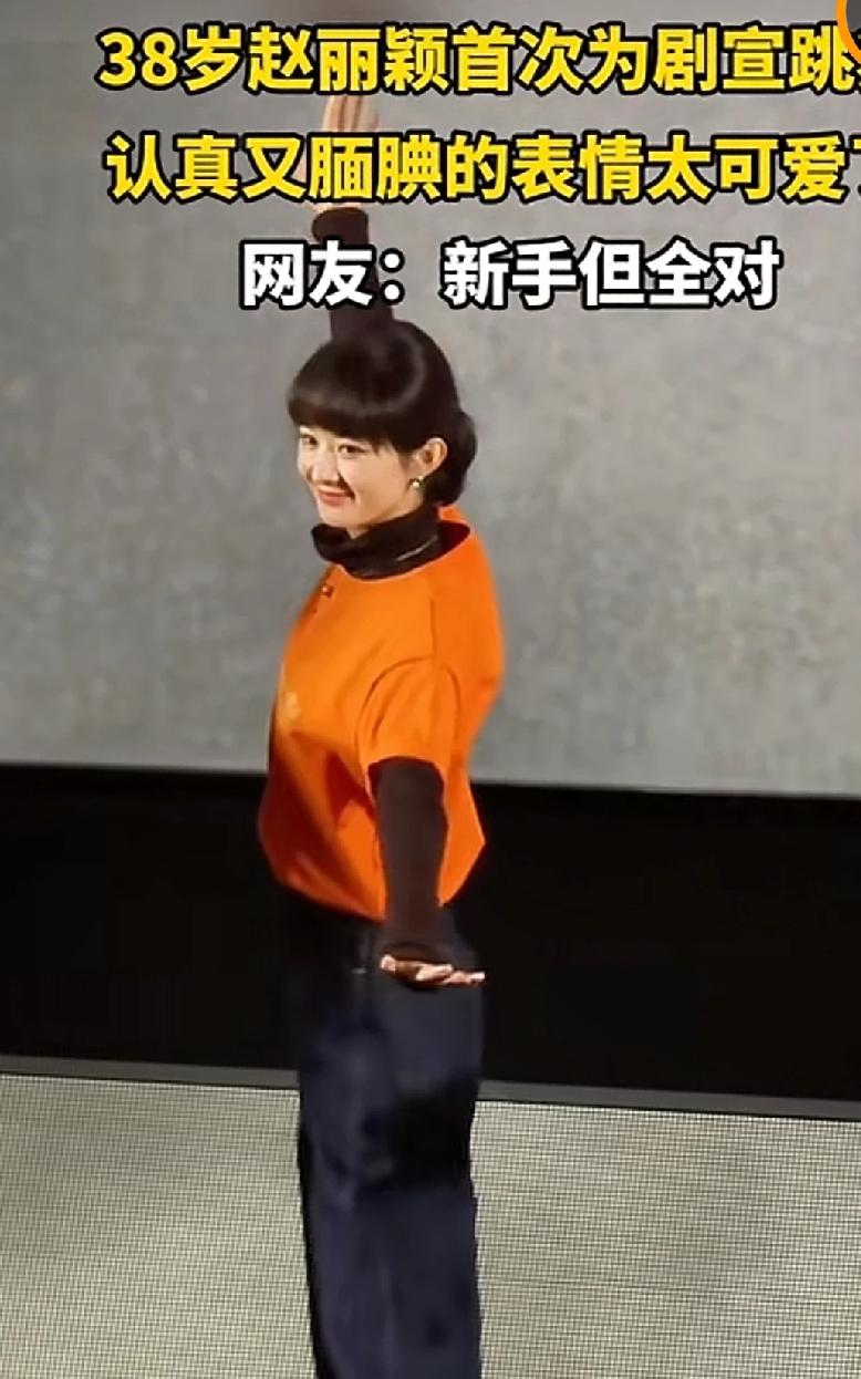 赵丽颖为剧跳舞，为何全网沸腾？热搜爆了。赵丽颖跳舞了。不是晚会盛典，不是品牌