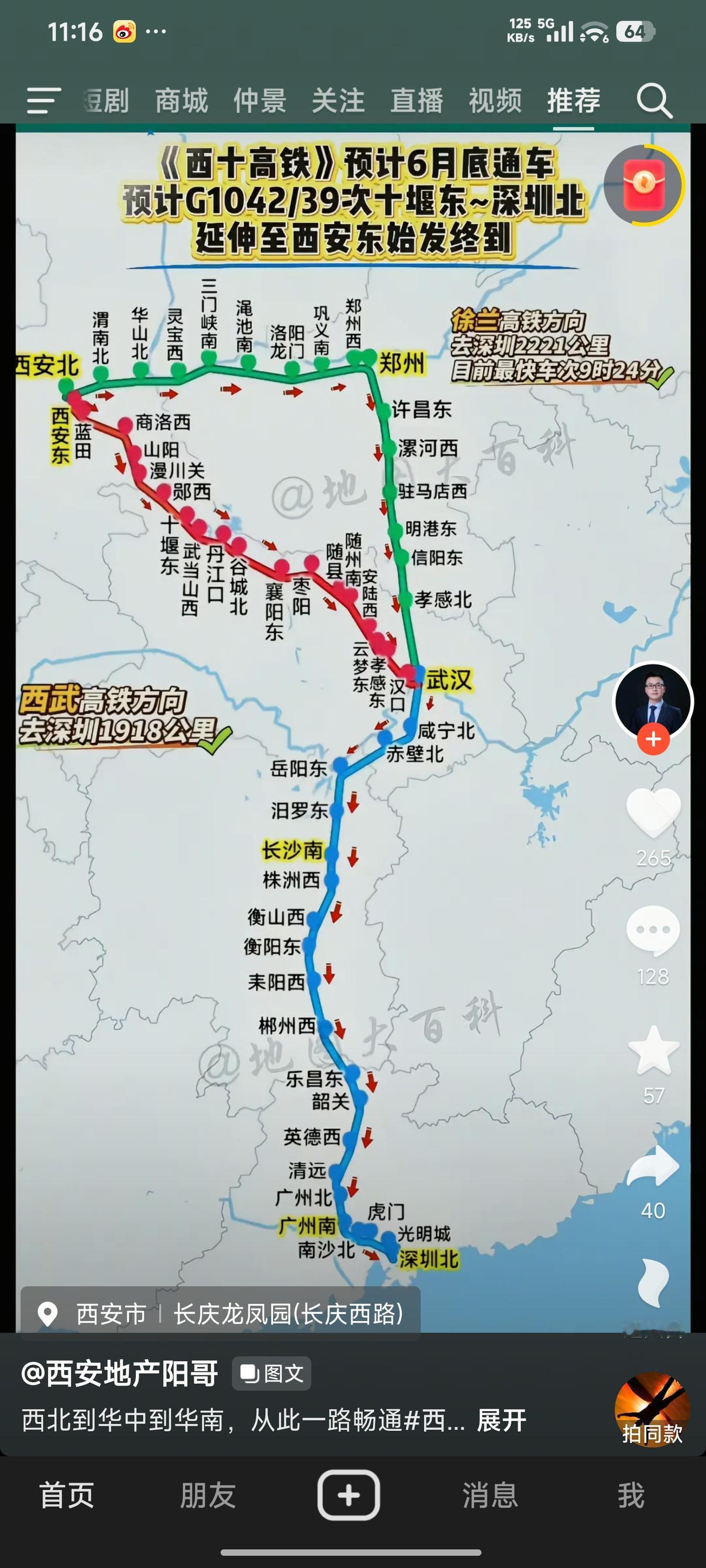 6月15日铁路调图后，京广高铁的变化着实不小。全线按照时速350公里高标准运营，