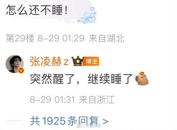 张凌赫突然睡醒发七夕快乐浪漫疯子张凌赫​​​