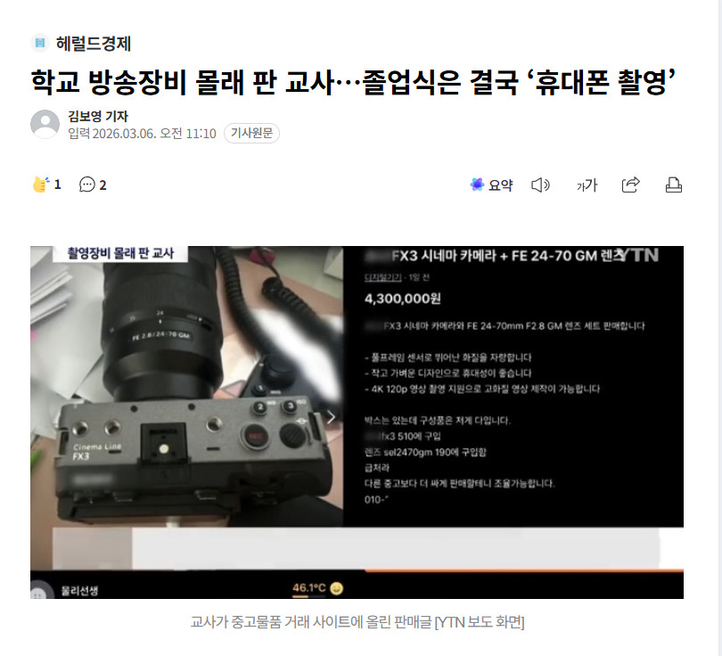 【韩国在校教师偷拍广播站器材，学生毕业典礼最终只能