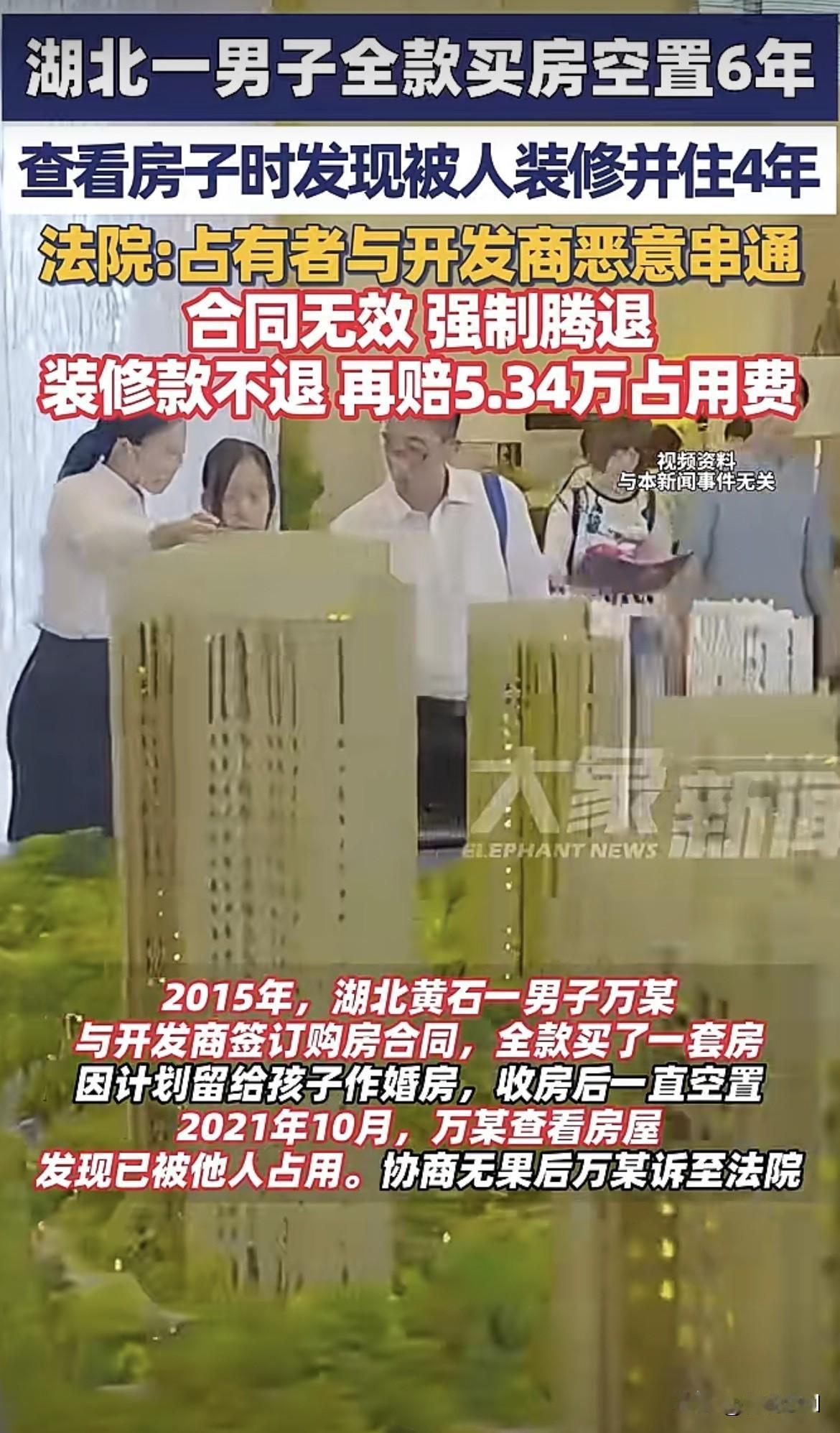 湖北，一男子购房六年，看房时发现已装修完毕，还有人居住，男子不解就问，对方告诉男