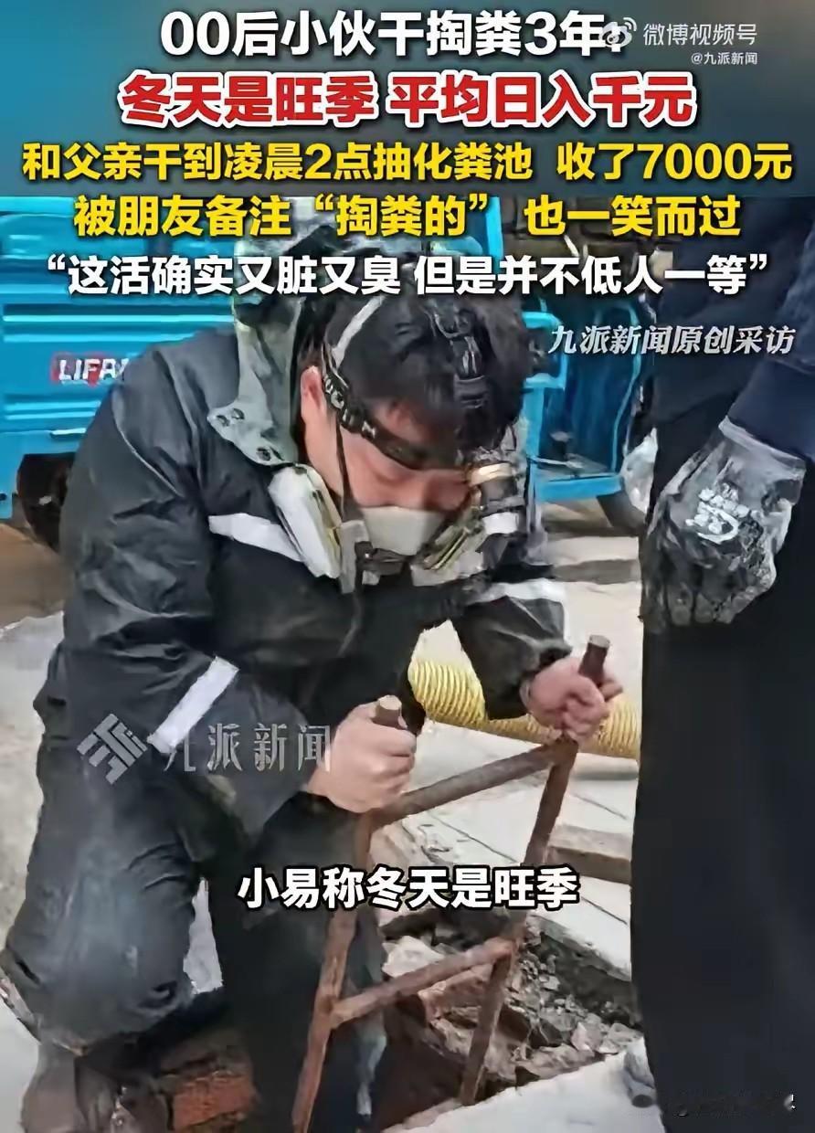 真香警告！江西赣州，一名00后小伙干了3年掏粪工，不少朋友得知后，甚至直接给他备