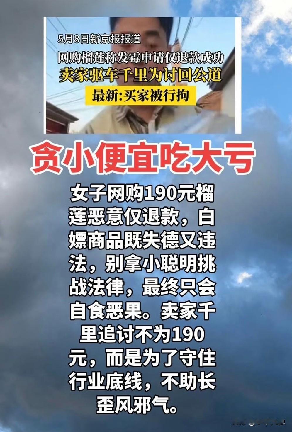 山东德州榴莲仅退款事件，这件事夸店主的人有很多我在这夸夸德州庆元县徐园子派