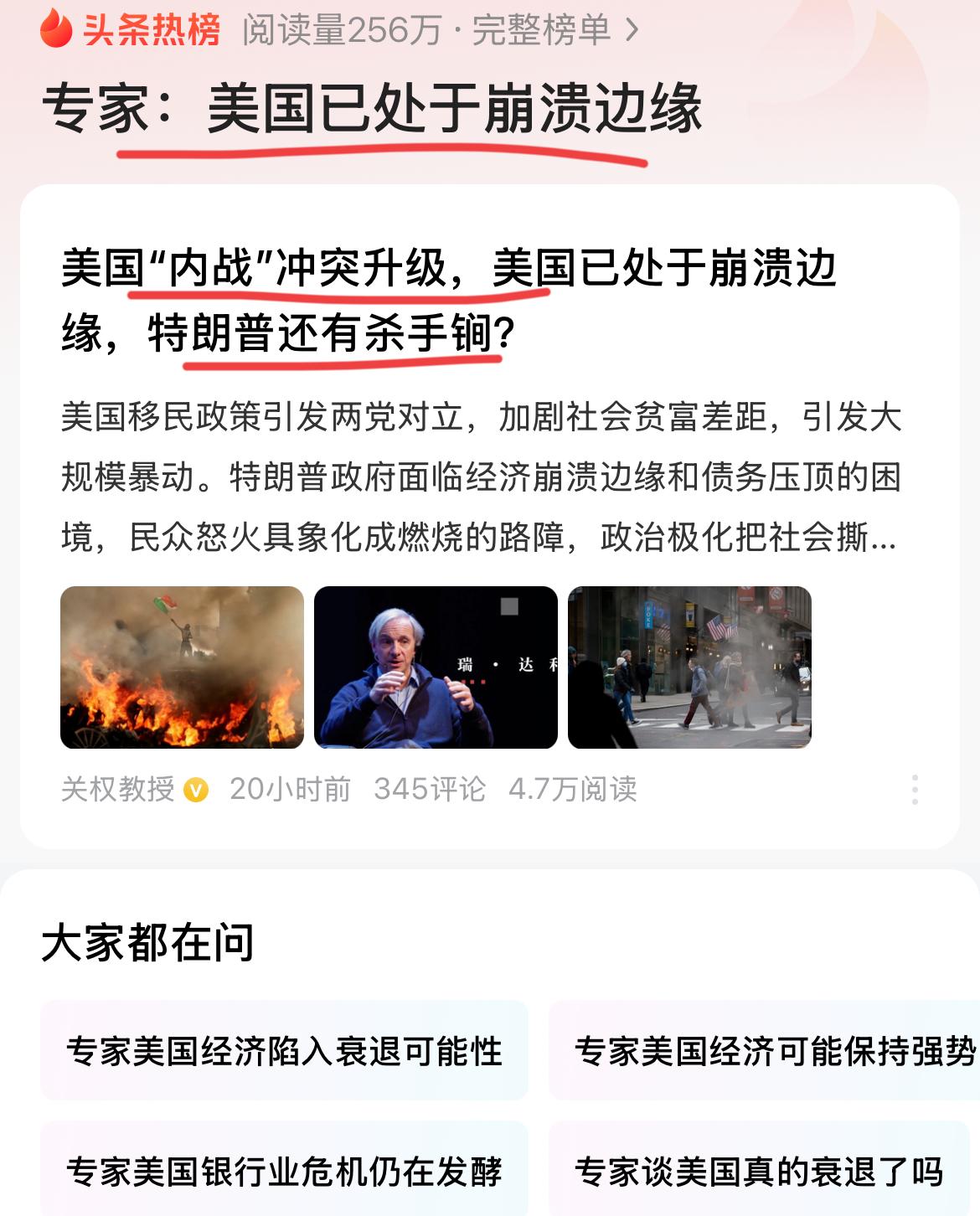 美帝这次真的要崩了！！有专家发文称，美国已经处于崩溃的边缘。国内的冲突升级，