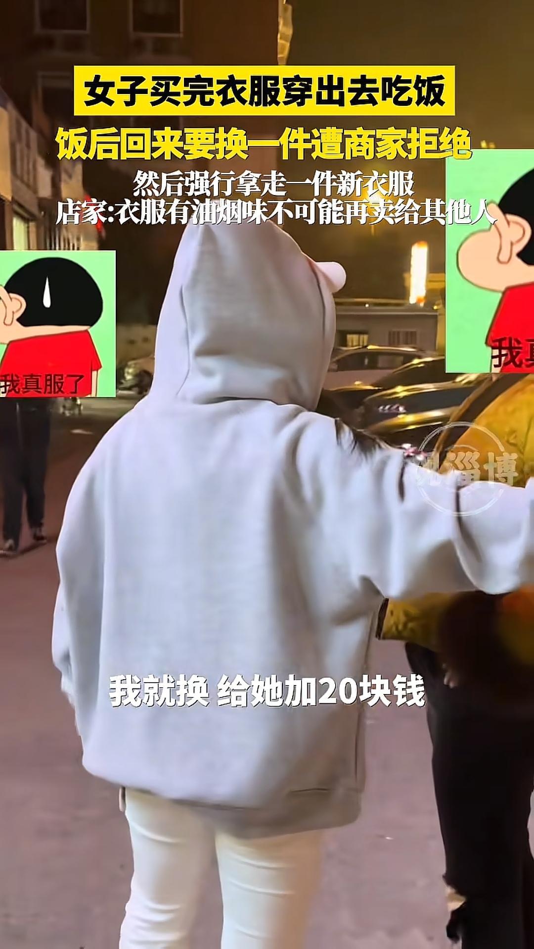 还有这么无耻的人？女子买了件衣服，穿着就去吃饭，2小时后一身味道返回，要求店家退