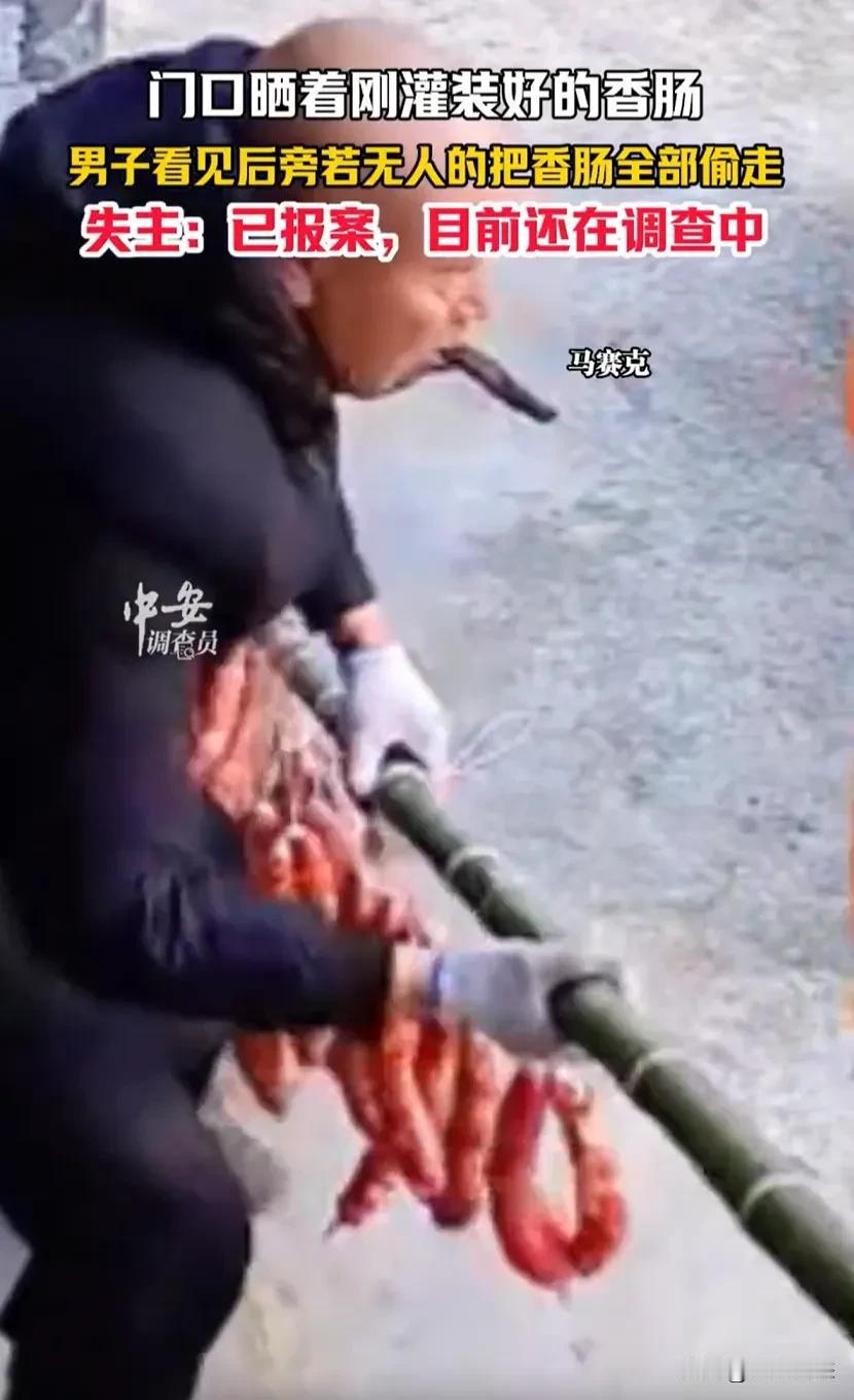 见过偷香肠的，没见过这么偷的，直接卸杆子扛走！年货还没晾满24小时，成都一女