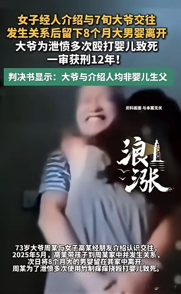 必须严惩！一女子抱着8个月儿子，和73岁老头发生了关系，不料，刚办完事情，她把孩