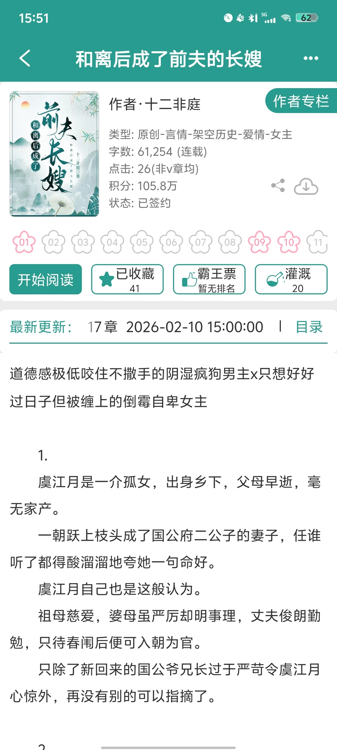 卑微孤女vs阴湿国公