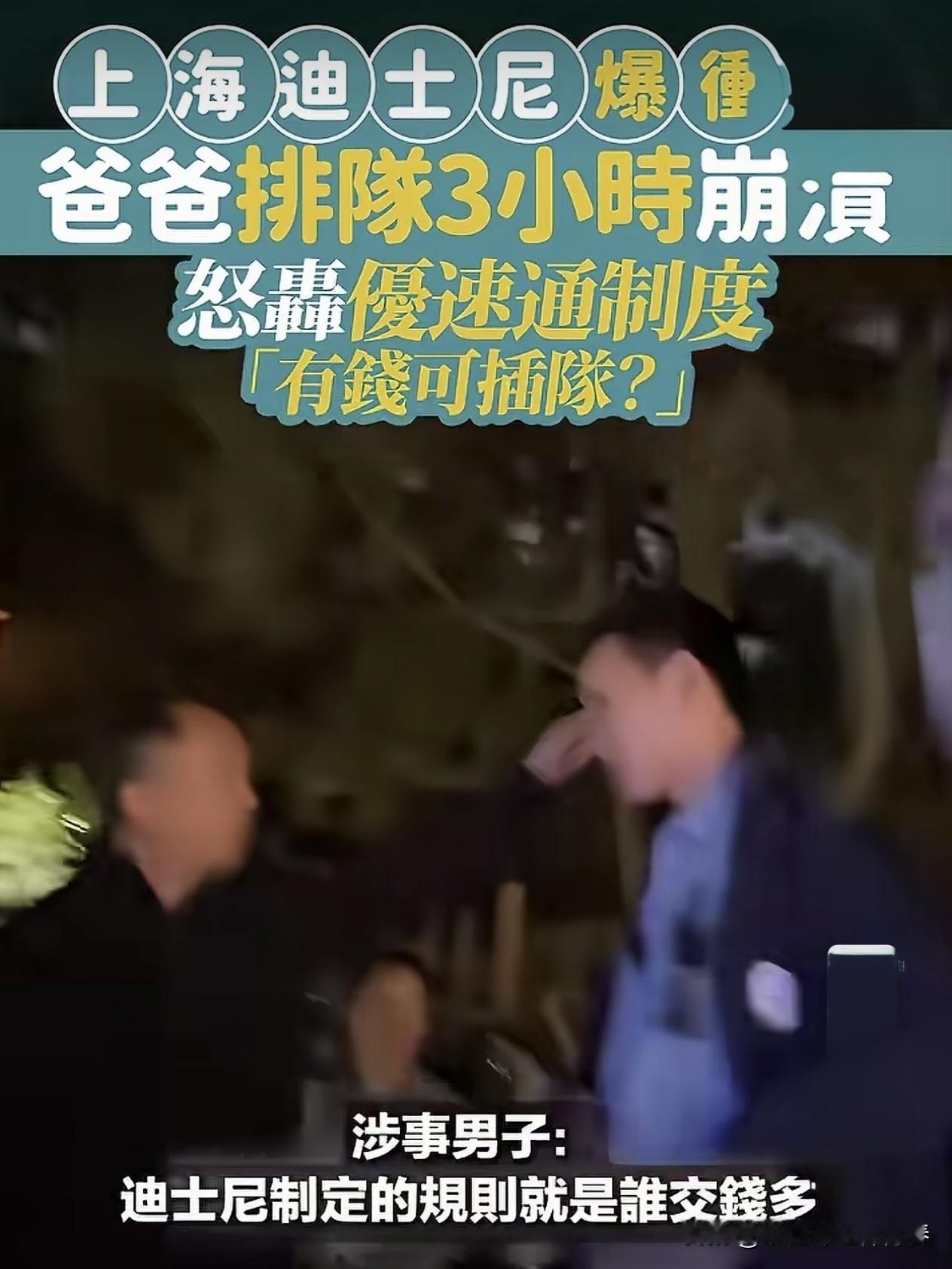 在迪士尼排队三小时还没有进园，男人彻底绷不住了。面对工作人员的劝导完全听不进去。