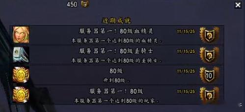 魔兽世界泰坦重铸时光服首个80级满级玩家诞生了！来自dy小高主播的圣骑士dyxi