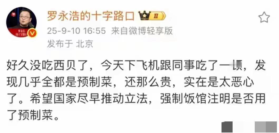 罗永浩和贾国龙的西贝事件就这样悄悄的过去了制定预制菜标准也没有什么下文了说