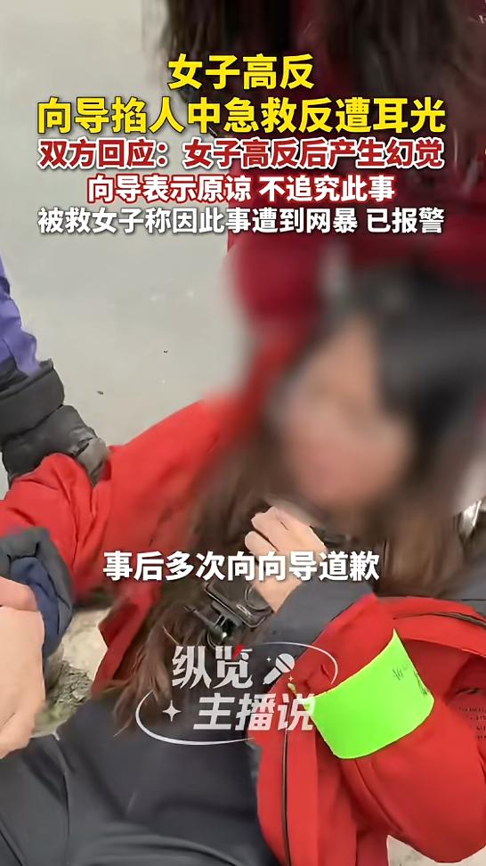 5月3日，四川阿坝州，一女子与友登雪山，临近终点，女子突因高反昏厥，向导掐人中施