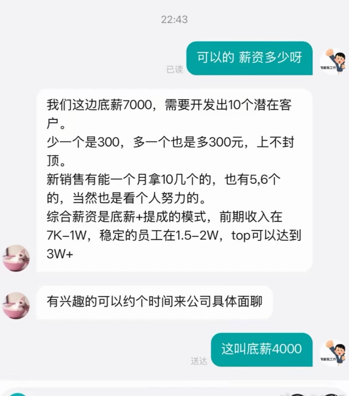 底薪的含金量还在上升