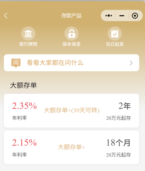 利率超2%! 部分银行在售大额存单, 额度紧俏