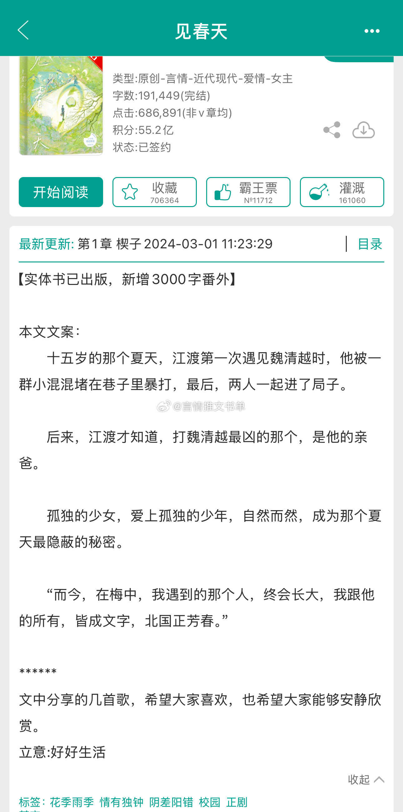 推文be文、互相救赎也逃不过生离死别《见春天》by纵虎嗅花魏清越：没