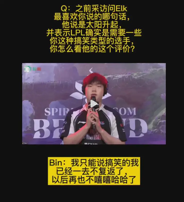 最新MSI采访，Bin:以后再也不嘻嘻哈哈了Q：之前采访问EIK最喜欢你说的