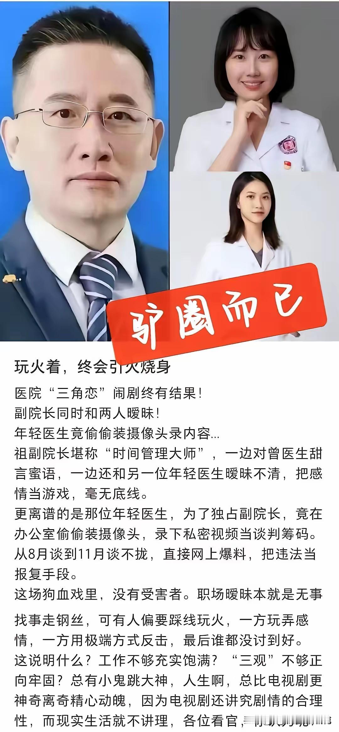 真相还是让人震撼不敢相信这是真的如果是这样，更加为曾医生委屈！遇到这种事