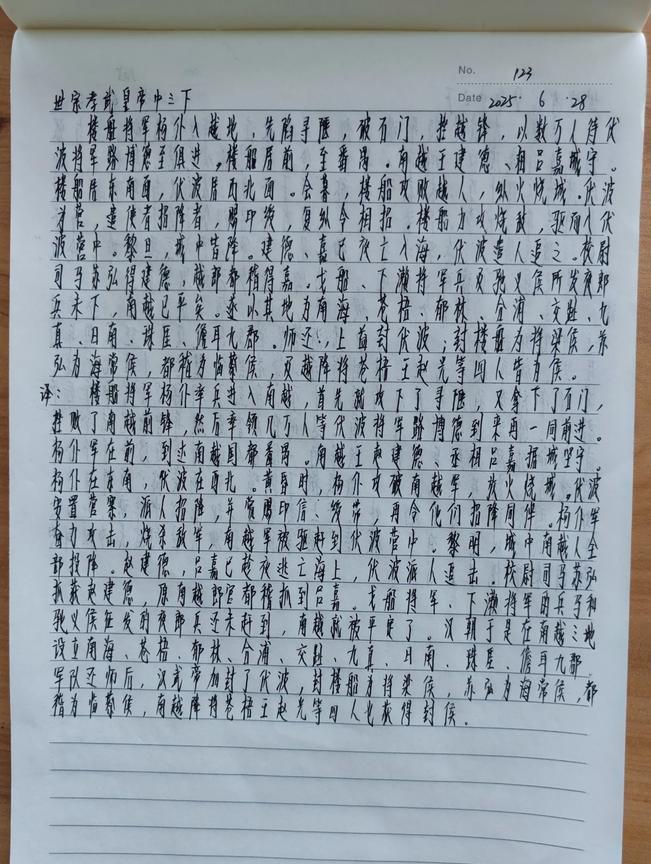看帝王权谋，抄《资治通鉴》第123天。汉武帝派出四位将军讨伐南越，结果仅楼船将