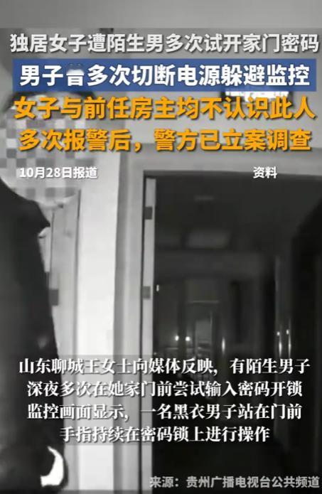 太吓人了！10月28日报道，山东聊城一独居女子正在家中休息，忽然听到有人按密码，