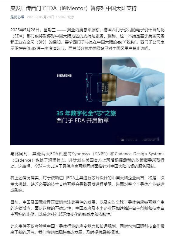 这一刀捅得够深啊！西门子的EDA部门突然对中国拉闸，技术支持页面直接打不开，合