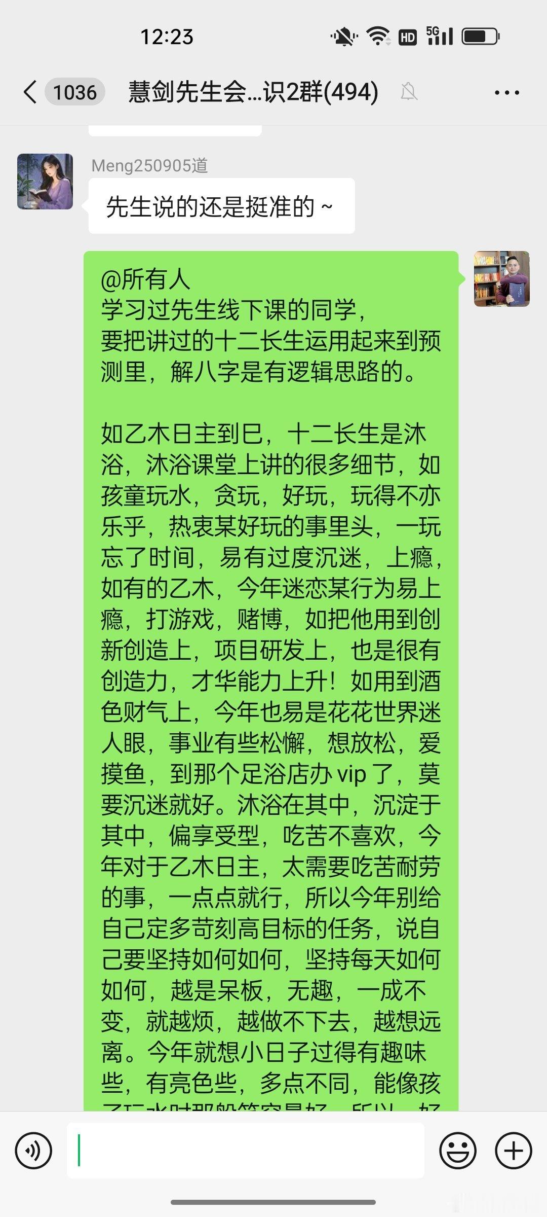 慧剑先生慧剑先生乙木日主遇巳火，2025走到沐浴，很细致的心态变化，生