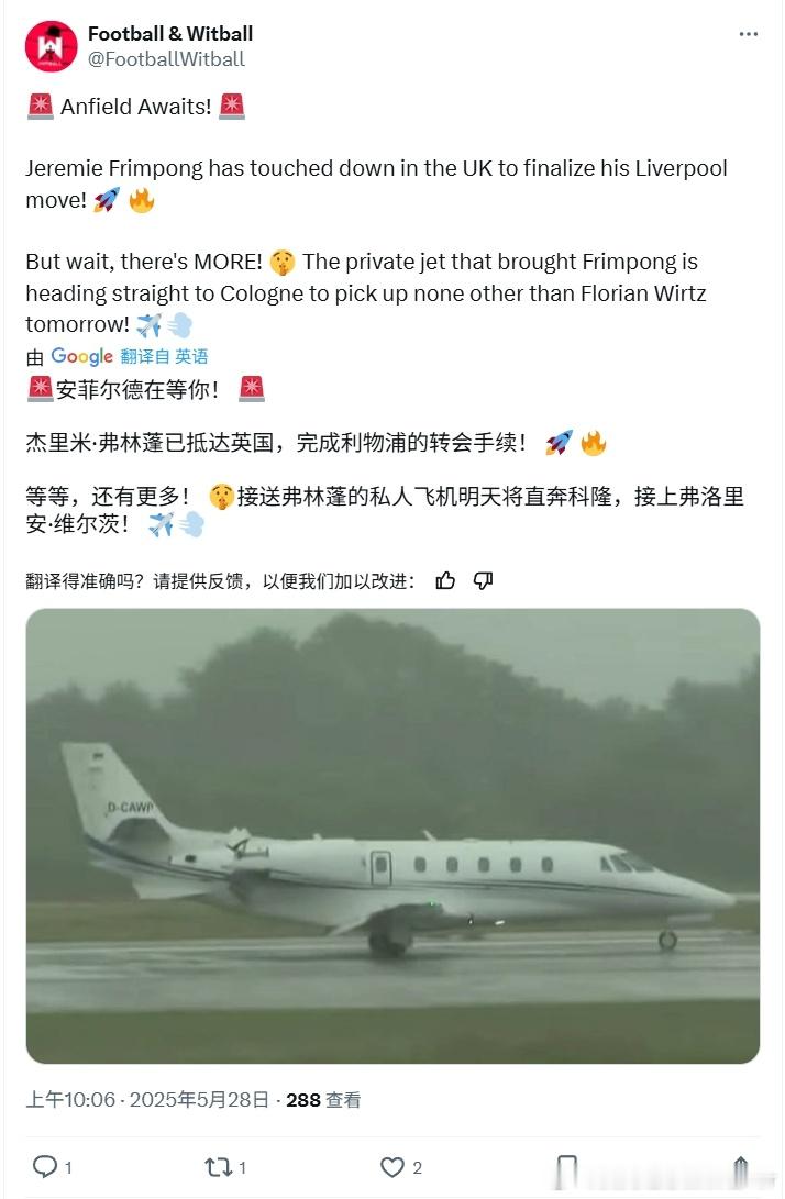 啧啧啧，既然你敢说，那我就敢信了啊……期待明天接上维尔茨一起落地利物浦？利物浦