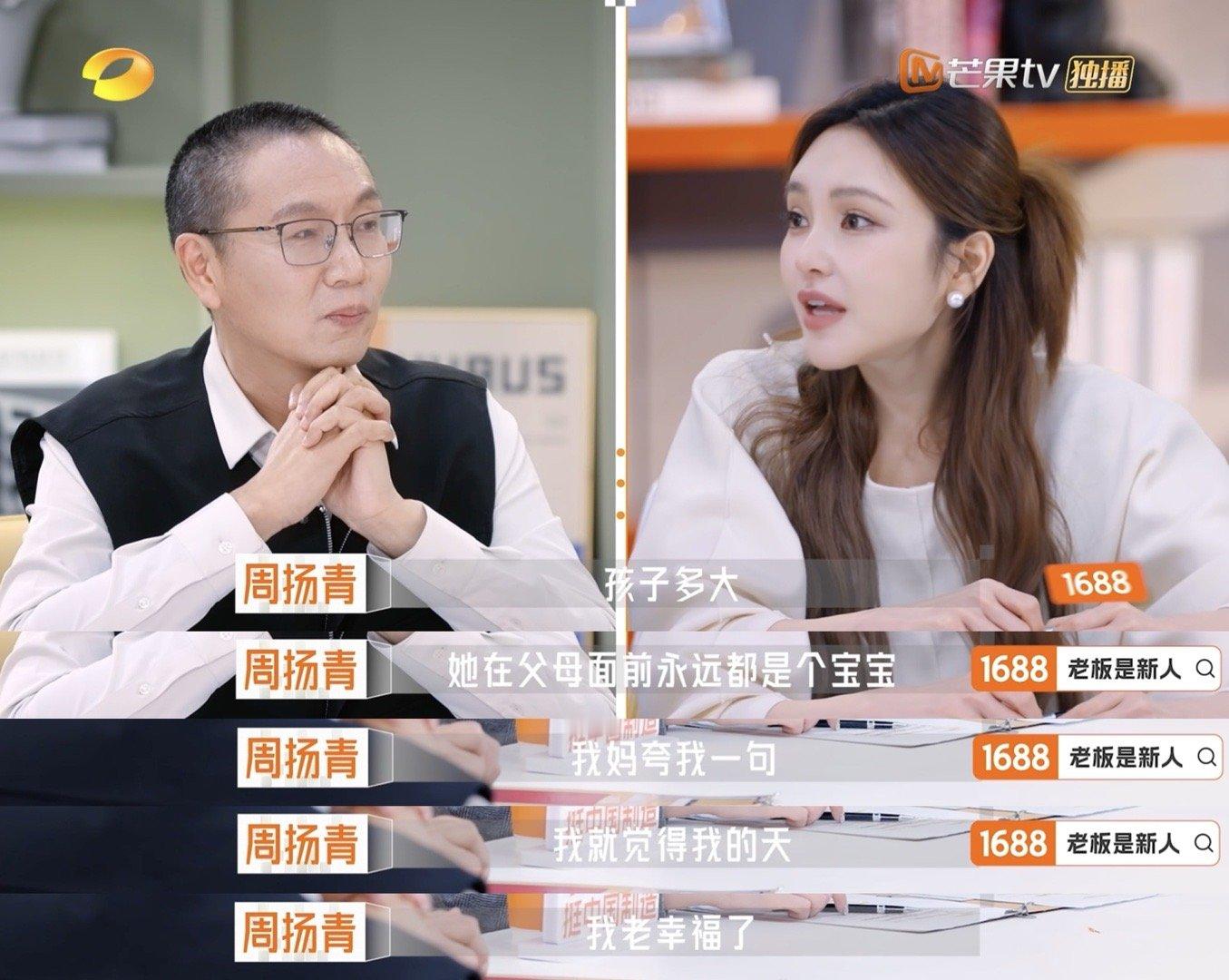 周扬青自曝是打压式教育我的妈啊！打压式教育真的很可怕啊！没想到周扬青姐姐也是这样