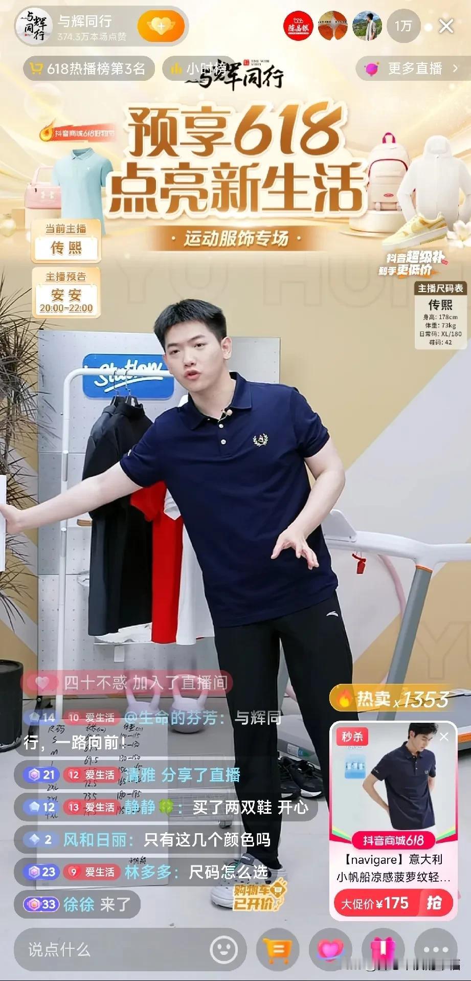 目前看与辉同行并未摆脱主播的网红效应[微笑]与辉同行只1万人了，早午在线人数相