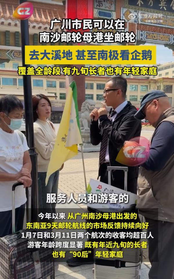 【南沙邮轮可以去大溪地和南极了？！！】关注邮轮游的市民是不是已经对大量的日韩航线