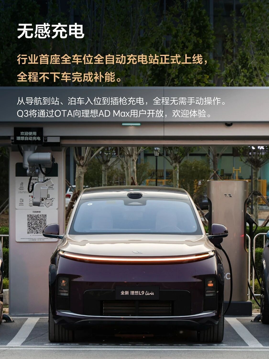 理想5C超充桩破5000根了。还有一个好消息，理想的首座全自动充电站也上