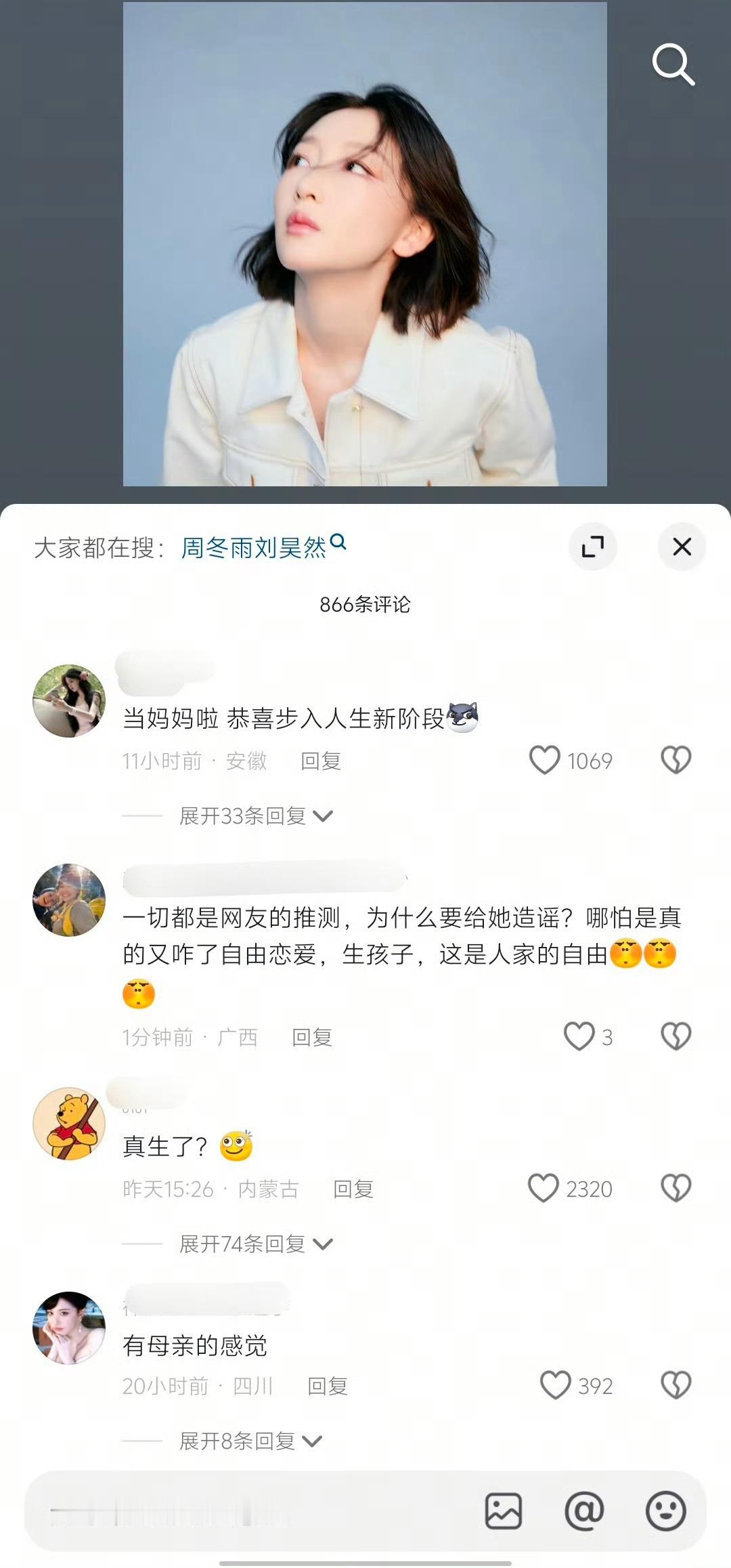 抖感觉就是谣言重灾区，现在都已经传到周冬雨当妈了。