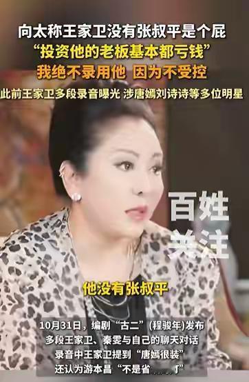 向太一句话，炸了整个电影圈。不录王家卫？不是恨他，是怕他。他拍戏不写剧本，