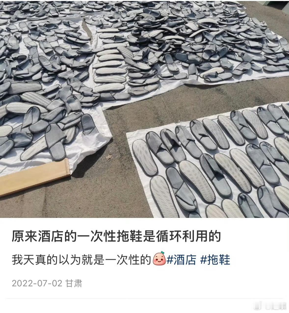 万豪酒店承认拖鞋循环多次使用跟西贝的预制菜一样你以为是现煮现炒其实部分食材是中央