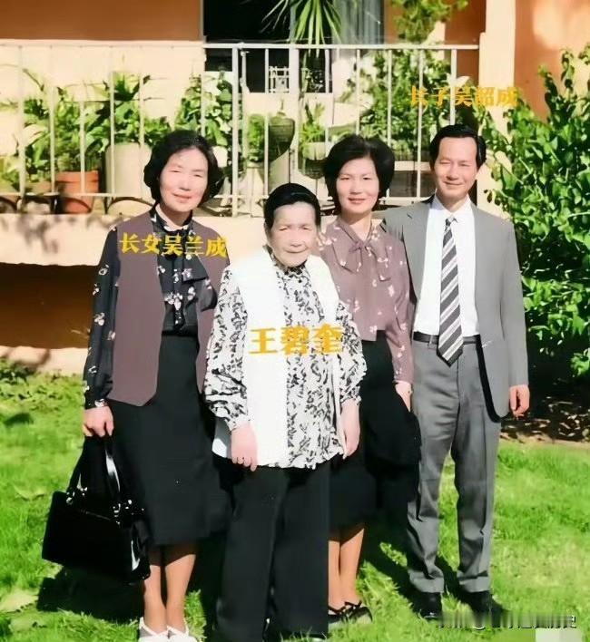 这张摄于1981年的合影，记录下吴石烈士遗孀王碧奎赴美定居后与儿女团聚的珍贵时刻