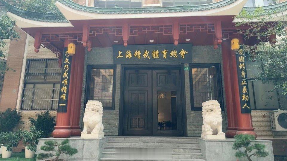 上海精武体育总会昏睡百年，国人渐已醒，睁开眼吧，小心看吧，哪个愿臣虏自认，因为畏