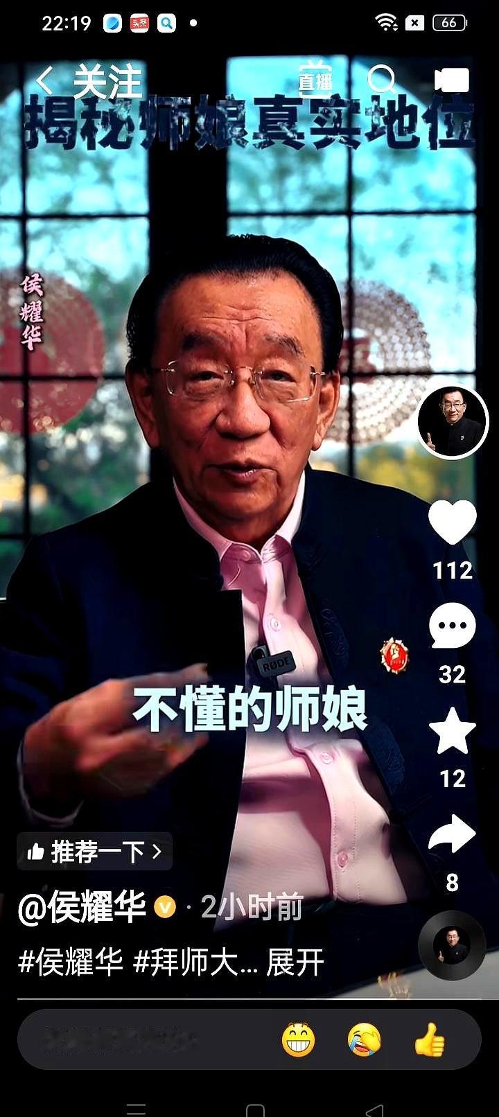 侯二爷这回旋镖，打自己头上了。侯耀华刚在聊天里强调，相声界拜师，师娘的作用老