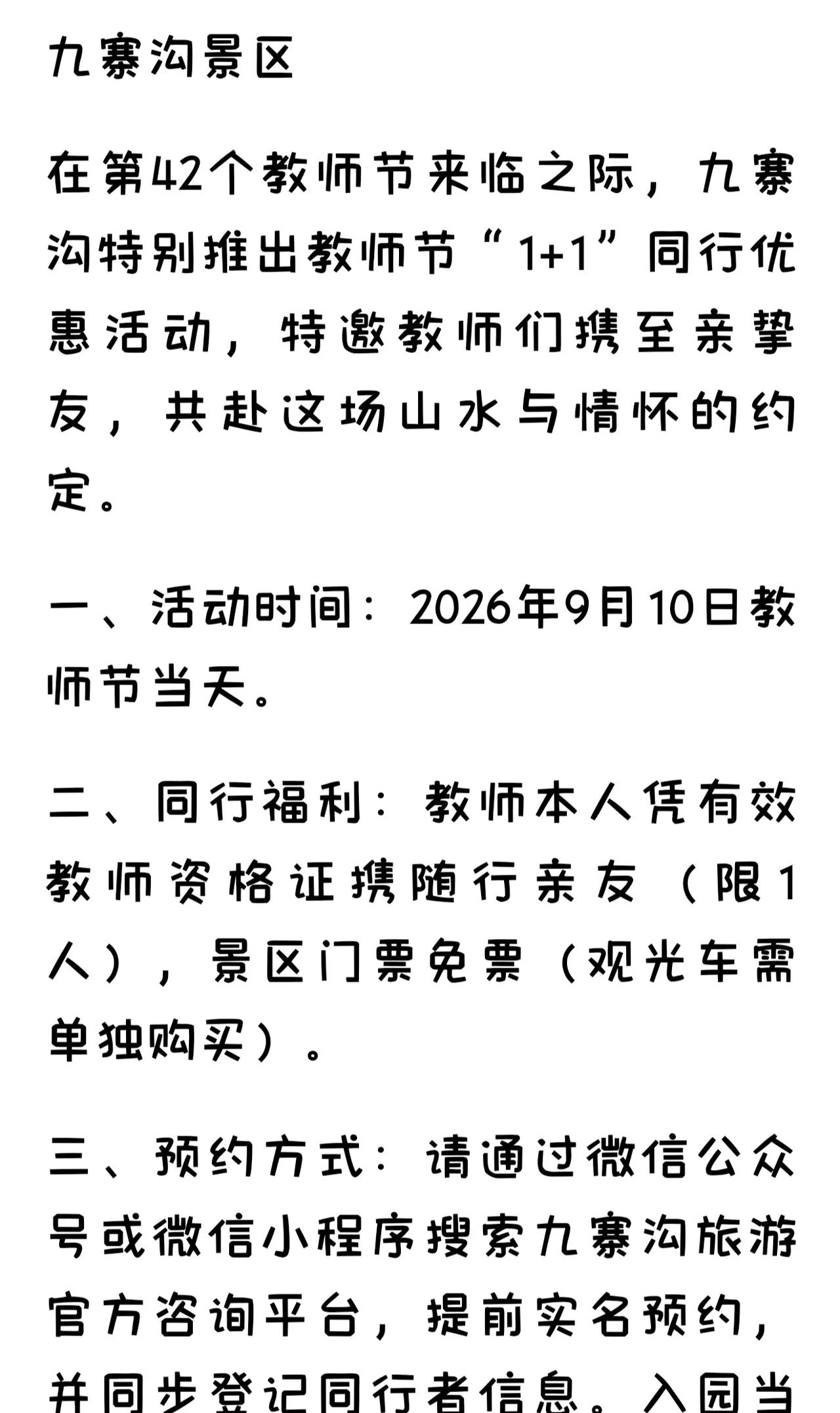 每年都宣传免门票了，说句公道话，这种宣传有什么意义？真的尊敬老师吗？每次免个门票