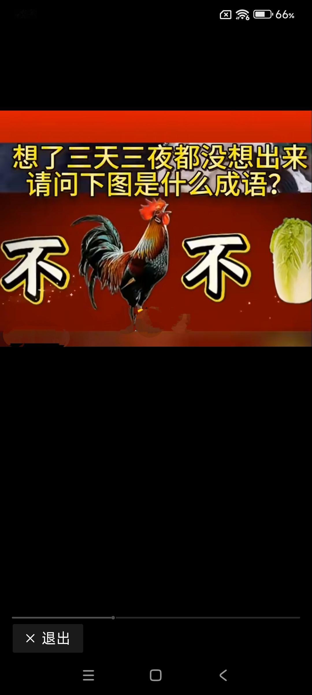 这个看图猜成语不难吧！我一下子就猜到了！