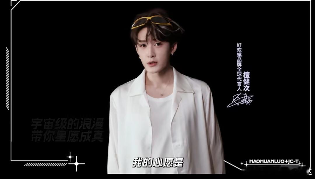 好欢螺把檀健次心愿送上太空【「欢螺多多」号启航！檀健次带你解锁宇宙级浪漫】