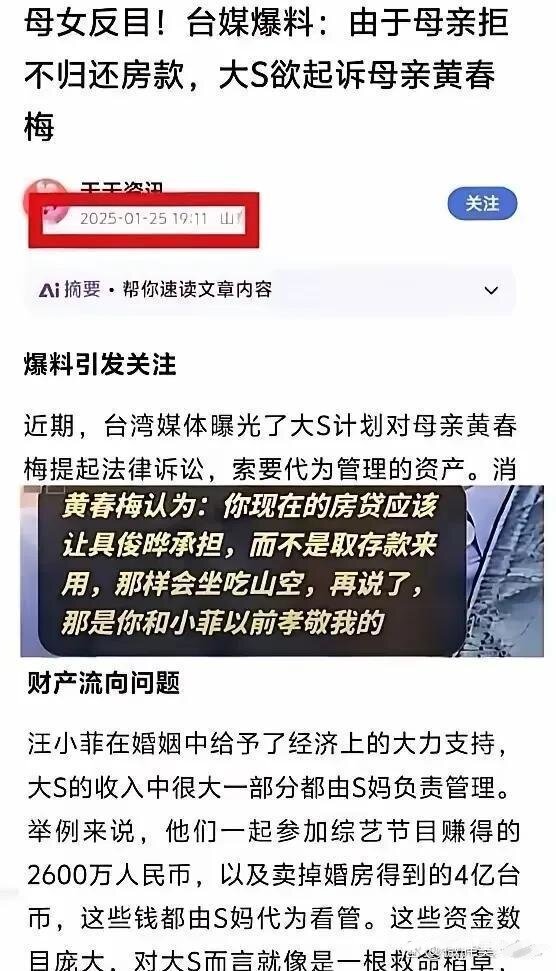 台媒爆料大S1月初要起诉妈妈要钱，2月初离世。小S组织日本游，病中的大S被劝前