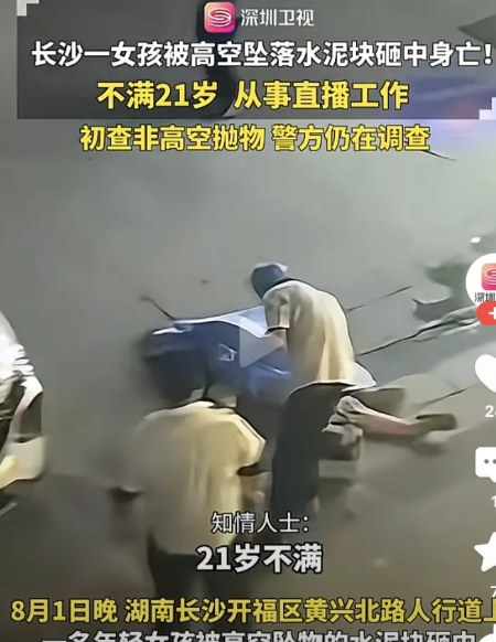 现实版死神来了，长沙一街道高空坠物，一女生被砸身亡 8月1号晚7点，长沙一女
