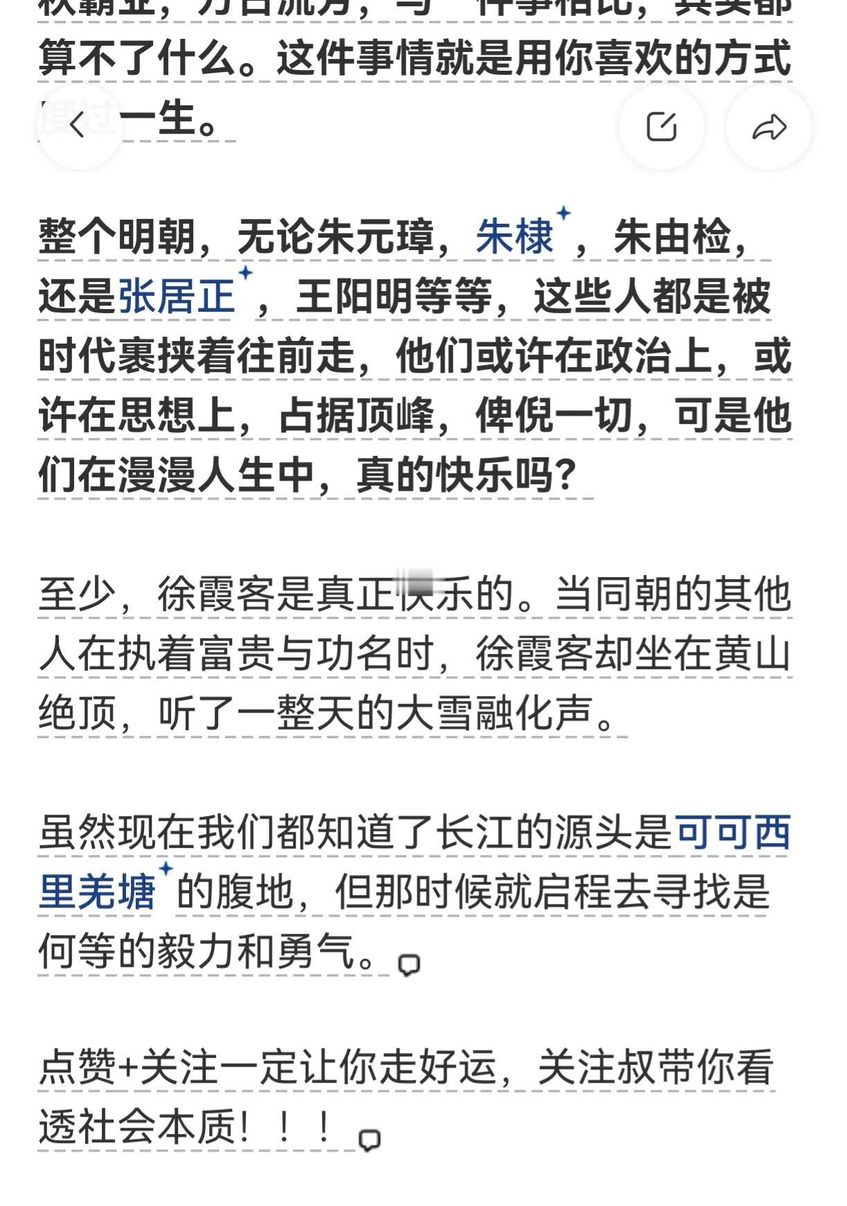 明朝那些事儿没告诉你，徐霞客家有良田万亩。