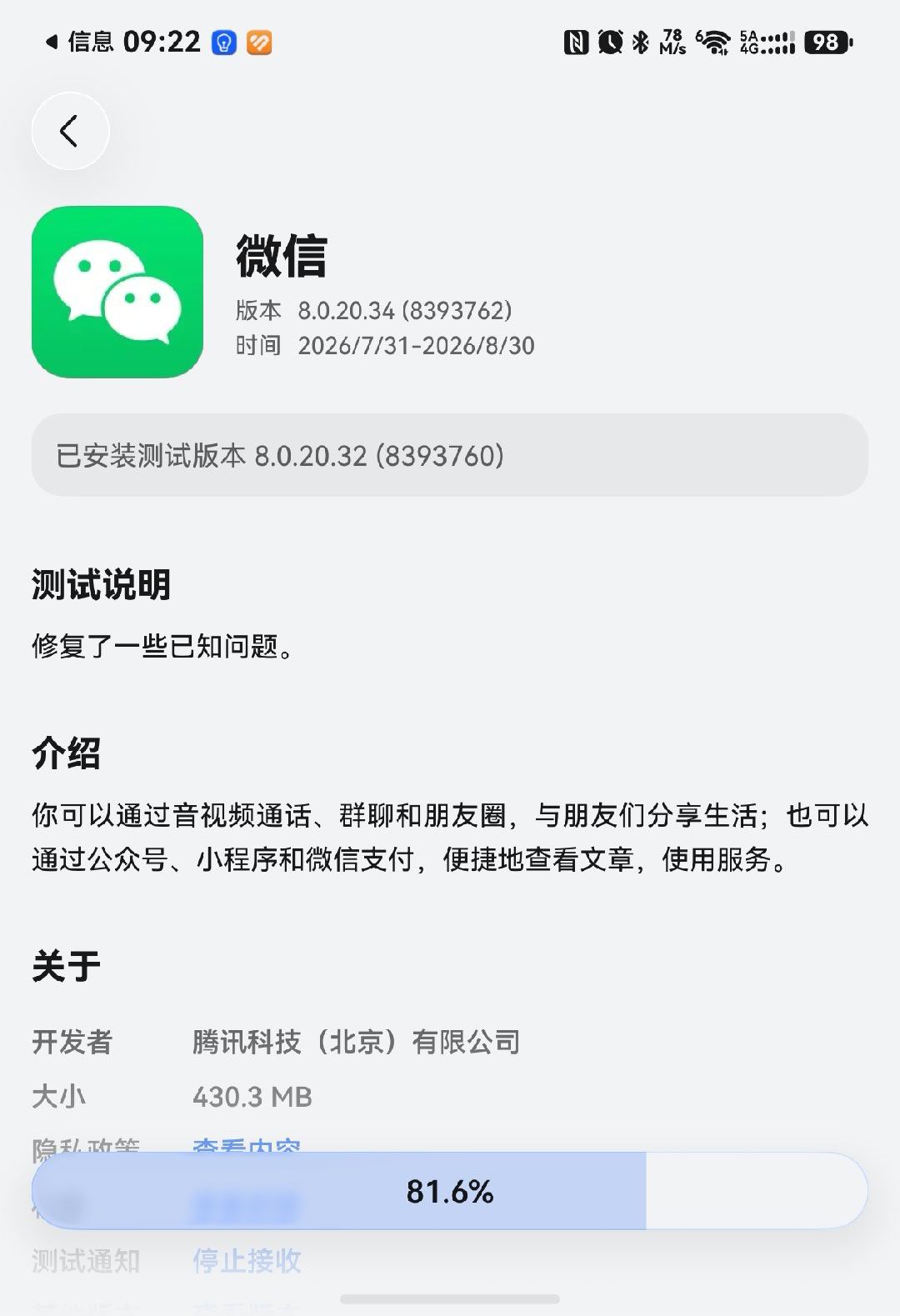 鸿蒙版微信最近测试节奏又是很勤快，又有新的版本了。8.0.20.34，虽然没写具