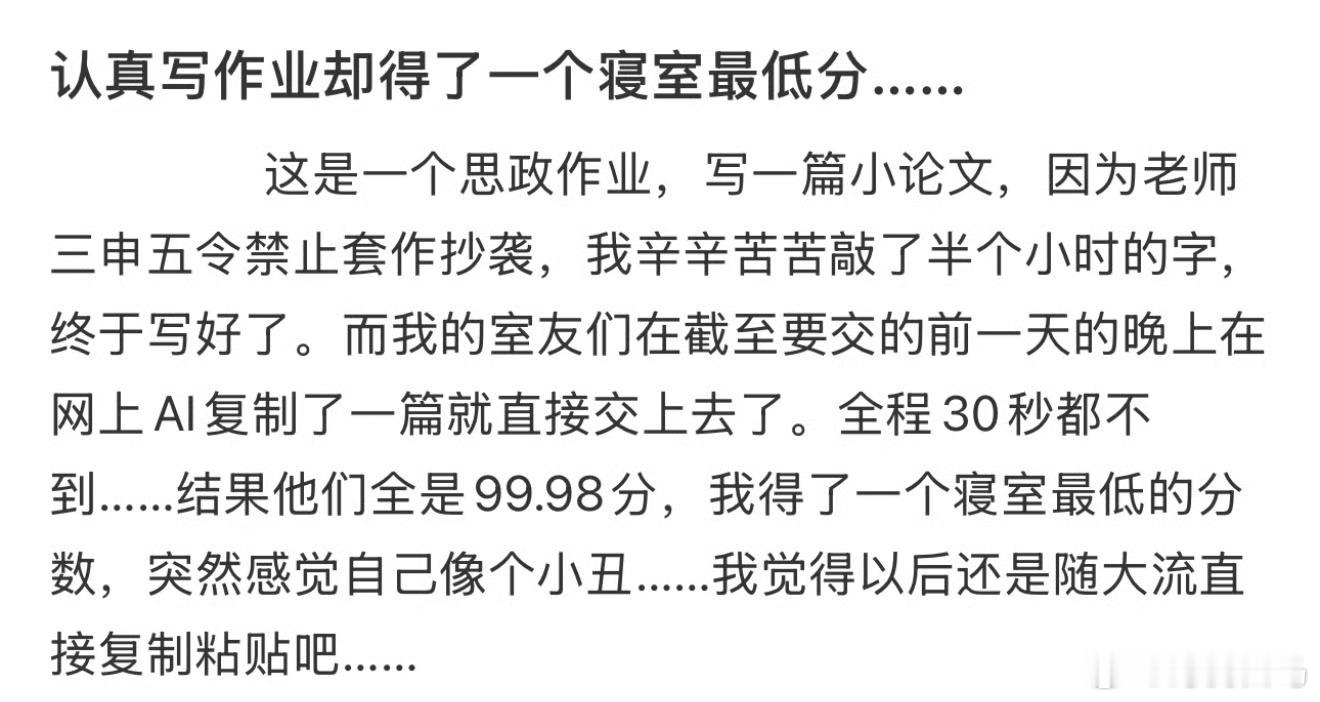 认真写作业却得了一个寝室最低分