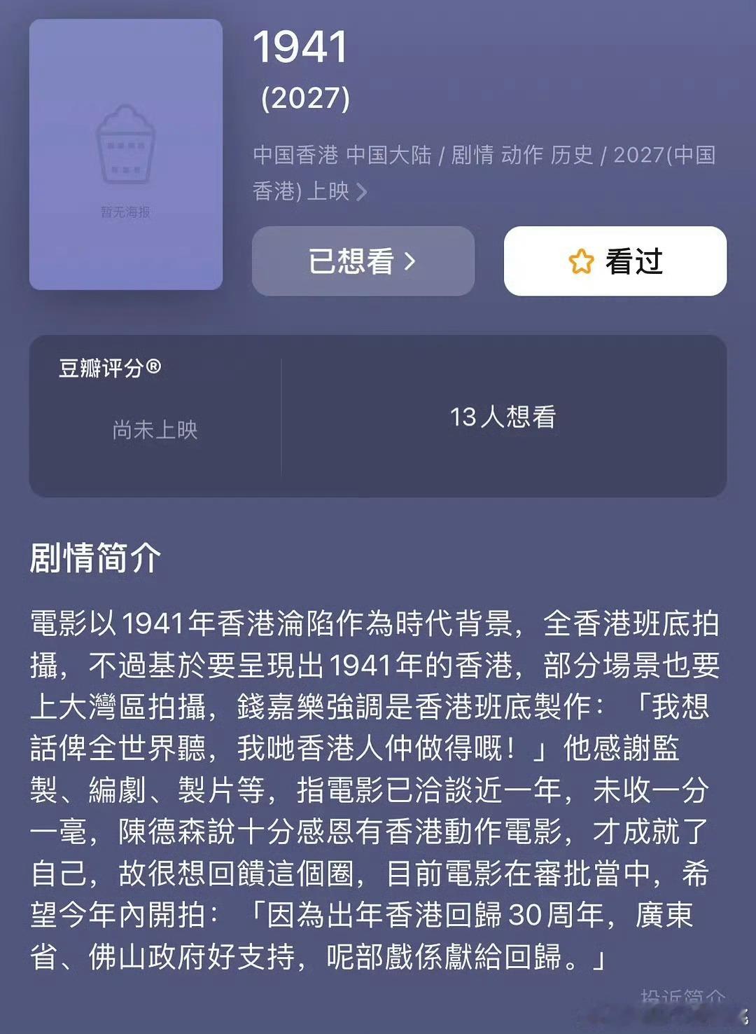 陈德森监制群星片《1941》年底开拍目前已经约到成龙、洪金宝、元彪、程小东、袁和